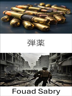 cover image of 弾薬